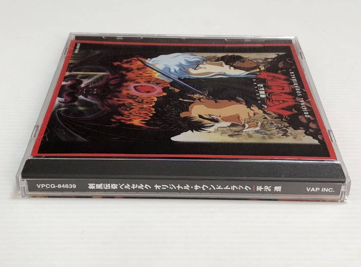 m250-0171-6 BERSERK 剣風伝奇 ベルセルク オリジナルサウンドトラック CD バップ vap 平沢進 の画像6
