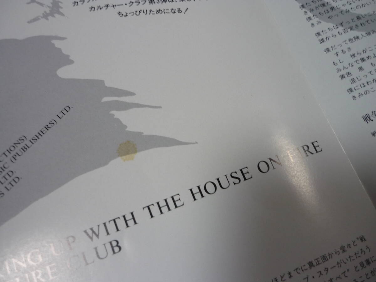 [L管12]レコード LP Culture Club カルチャー・クラブ HOUSE ON FIRE ハウス オン ファイヤー 洋楽_画像7