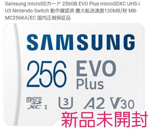 microSDカード 256GB  SAMSUNG