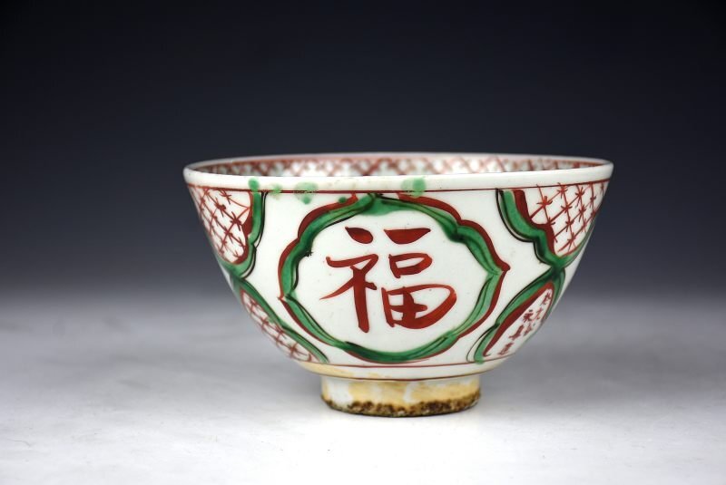 【蔵c9338】古美術 放九谷赤絵茶碗 合わせ箱 在銘：永楽造の画像4