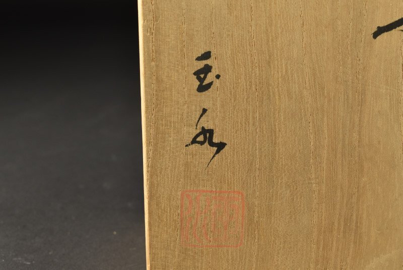 【蔵c8398a】九谷焼　万平窯　瓢箪型　海老花文　足付小鉢　小皿　五客_画像8