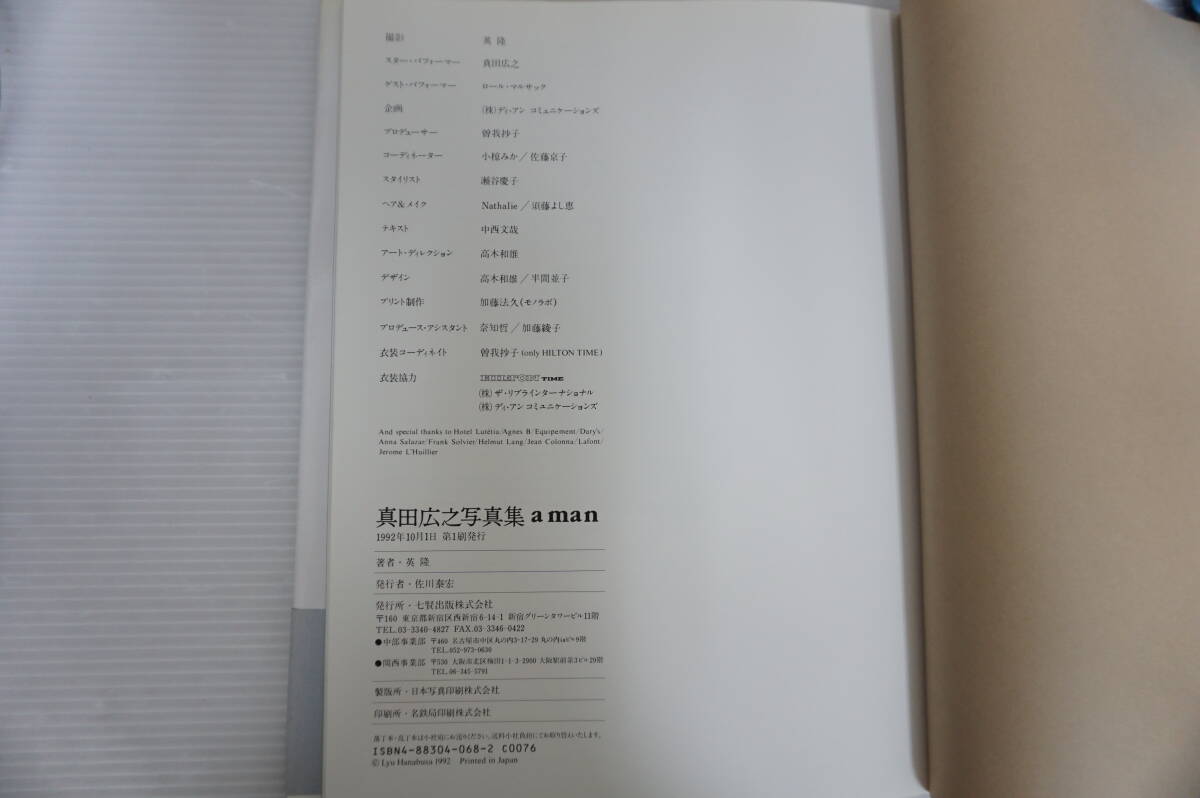 p169 真田広之写真集「aman」 撮影英隆 1992年 七賢出版の画像3