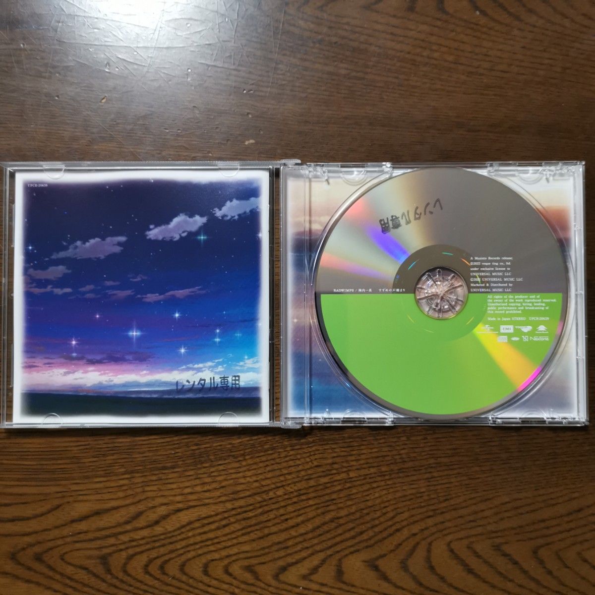 サントラ (RADWIMPS/陣内一真) CD/すずめの戸締まり