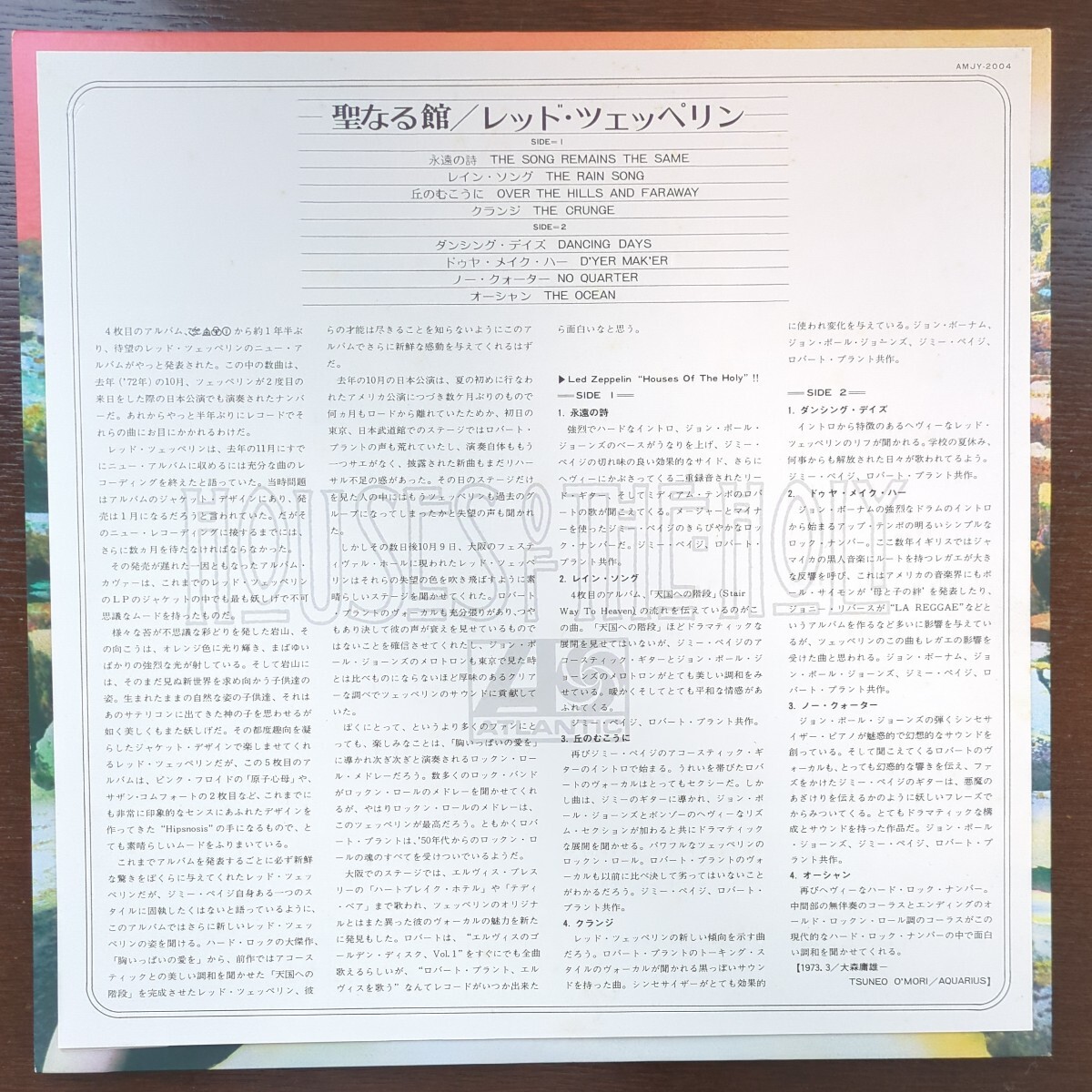 Led Zeppelin レッド・ツェッペリン Houses Of The Holy 聖なる館 PROMO sample 見本盤 record レコード LP アナログ vinyl_画像7