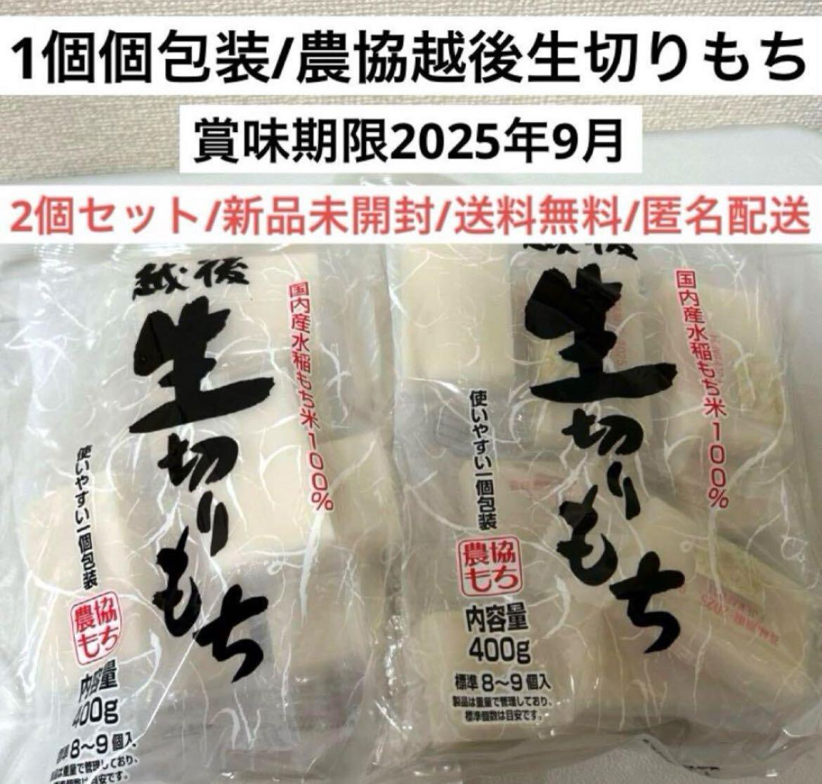  new goods unopened agriculture . mochi one piece piece packing . after raw cut . mochi 2 sack set set sale domestic production Japan production . mochi 