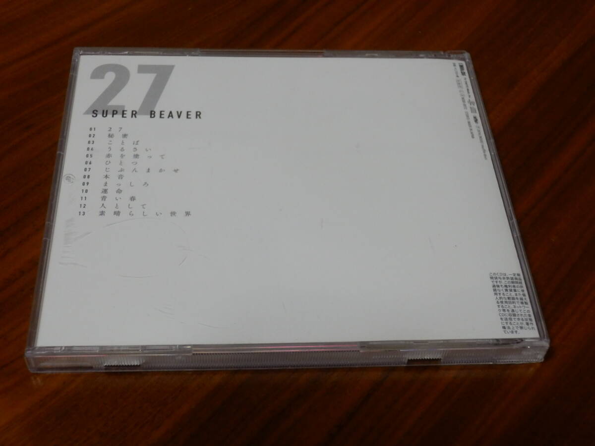 SUPER BEAVER CD「27」 スーパービーバー 秘密 ことば うるさい 青い春 まっしろ 素晴らしい世界 ひとつ 人として 帯あり の画像3