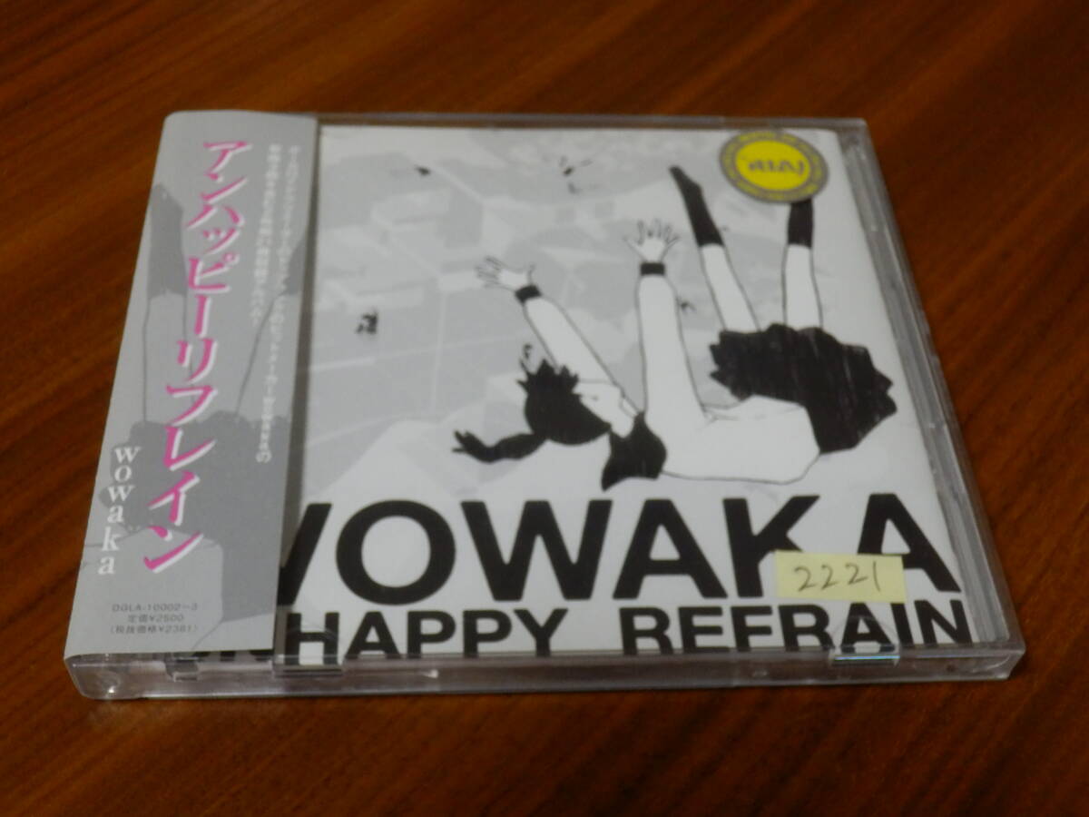 wowaka CD2枚組 「アンハッピーリフレイン」 ボカロ VOCALOID ヒトリエ ヲワカ レンタル落ち 帯ありの画像1