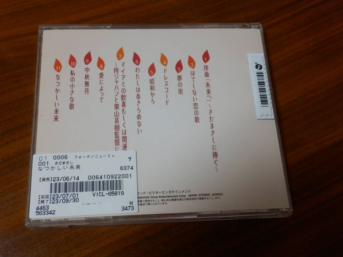 さだまさし CD「なつかしい未来」通常盤 帯あり_画像3