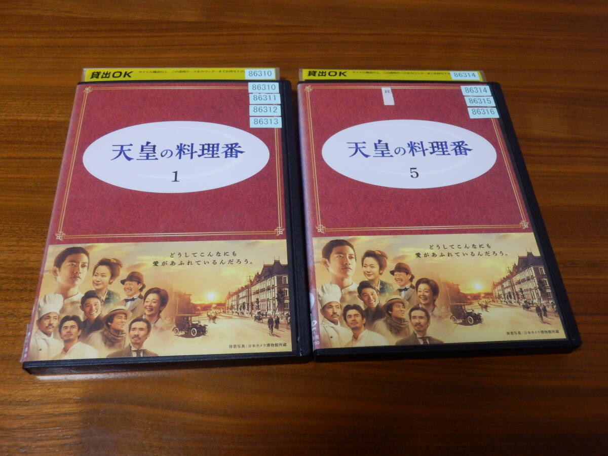 天皇の料理番 DVD全7巻 レンタル落ち 佐藤健 黒木華 鈴木亮平 桐谷健太 柄本佑 郷ひろみ 和久井映見 伊藤英明 芦名星 武田鉄矢 森下佳子 _画像1