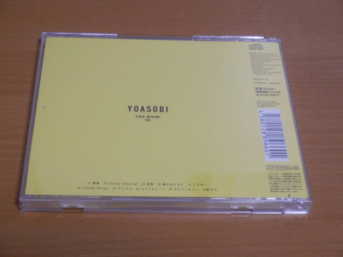 YOASOBI「THE BOOK Ⅲ」レンタル限定CD レンタル ヨアソビ 幾田りら 3 アイドル 好きだ 祝福 ケース交換の画像3