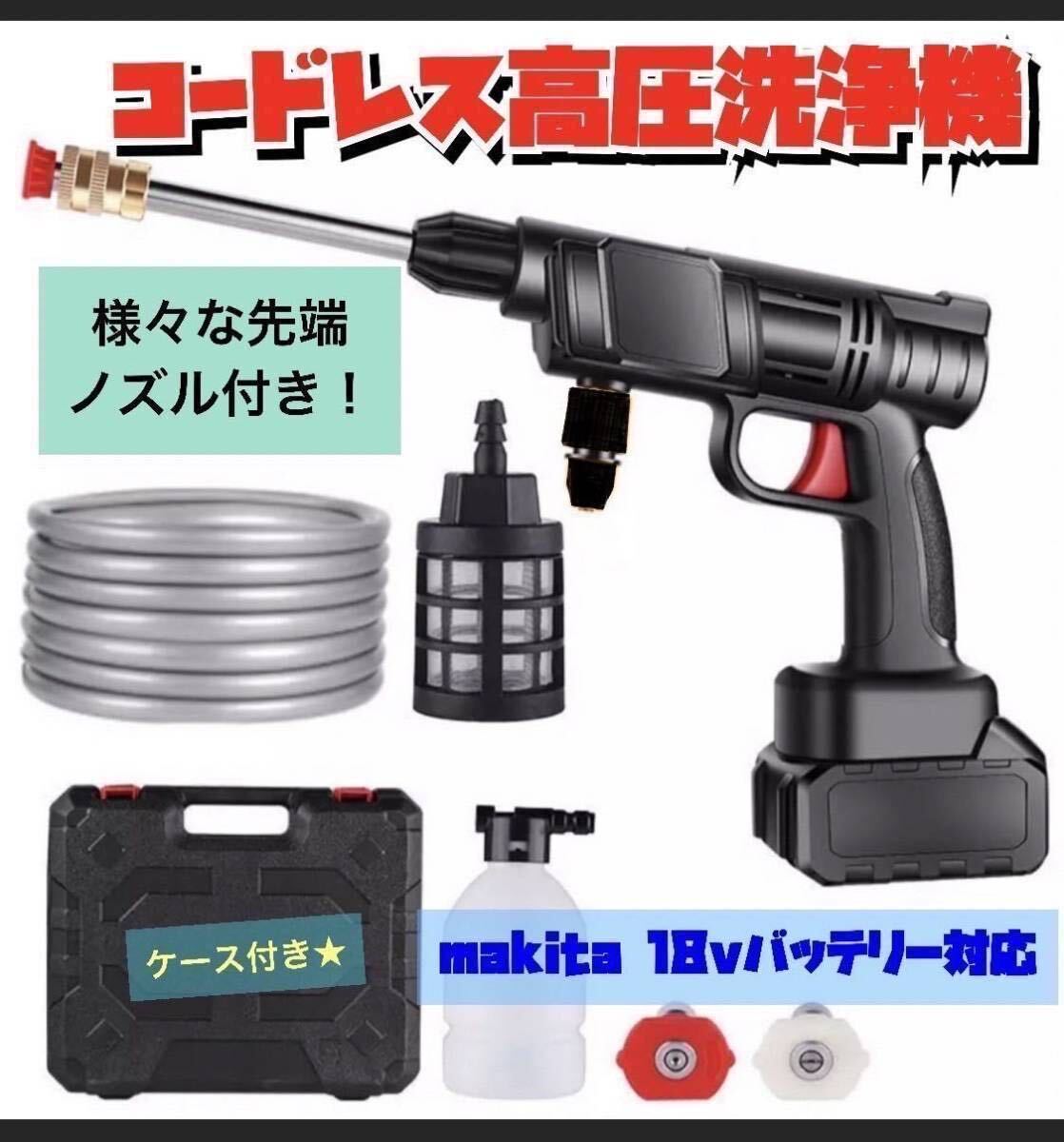 新製品 高圧洗浄機 コードレス 充電式 マキタ makita 洗車 掃除_画像1