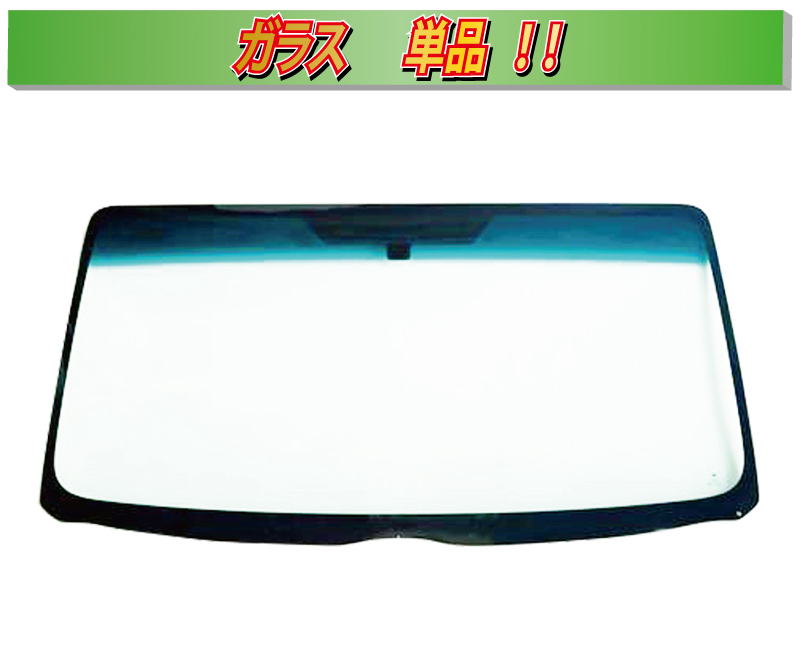 (ガラス単品)(ブルーボカシ) ハイエース レジアスエース 標準 バン/ワゴン 200系 RR10 フロントガラス A2151の画像1