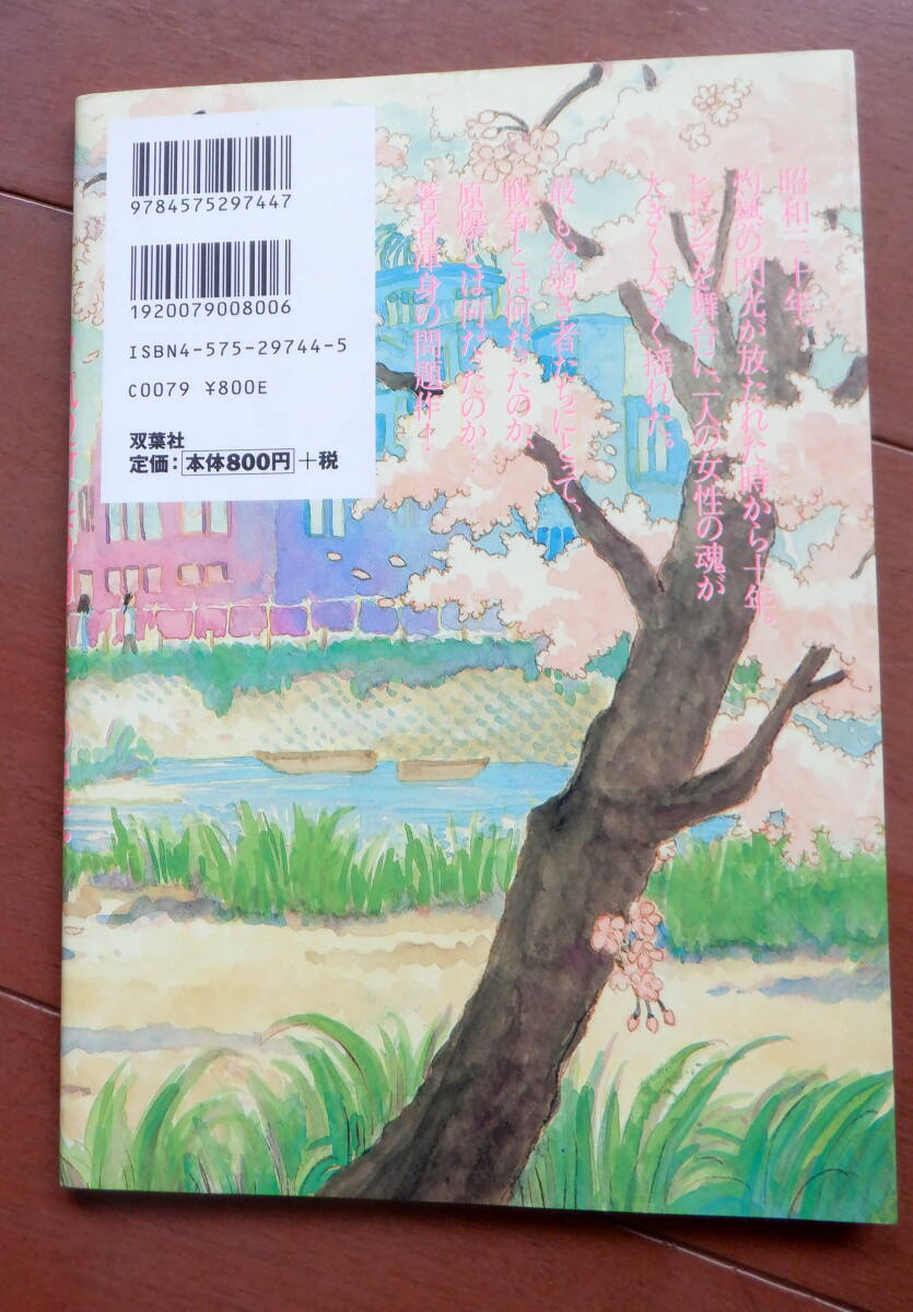 594 最終出品 夕凪の街 桜の国 こうの史代 漫画 広島_画像7