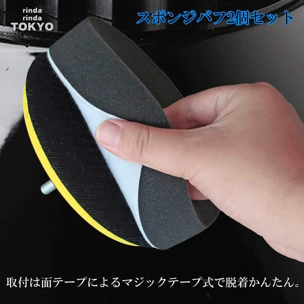 スポンジバフ フラット タイプ 【 2個 セット】お買得 150mm 極細用～ 超微粒子用 2ピース 電動ポリッシャー用 新品_画像4