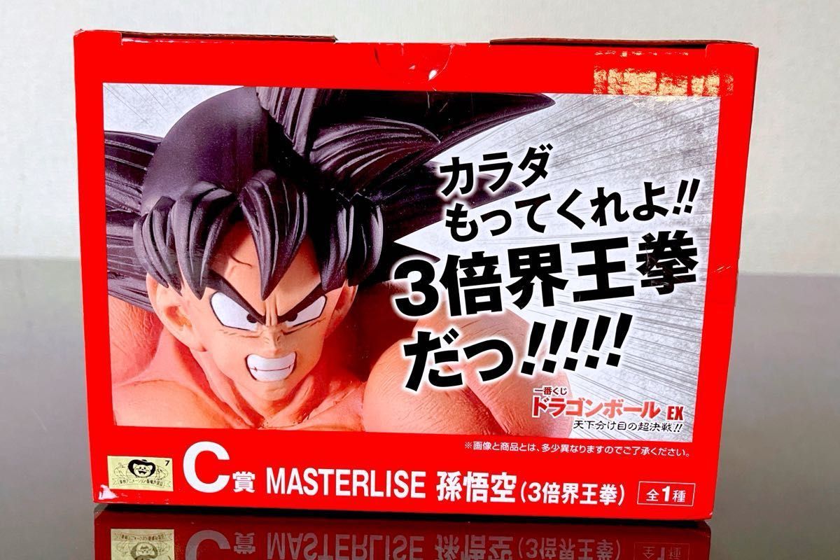 一番くじ ドラゴンボール EX 天下分け目の超決戦!! ベジータ　ナッパ　孫悟空（３倍界王拳）