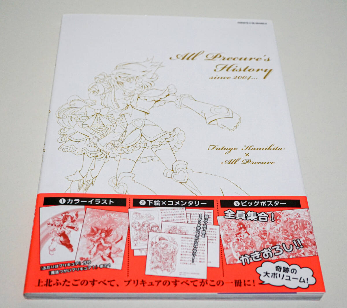 Yahoo!オークション - 上北ふたご オールプリキュアイラスト集 Yahoo!オークション - 上北ふたご オールプリキュアイラスト集