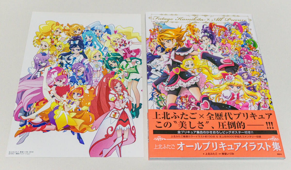 Yahoo!オークション - 上北ふたご オールプリキュアイラスト集 Yahoo!オークション - 上北ふたご オールプリキュアイラスト集