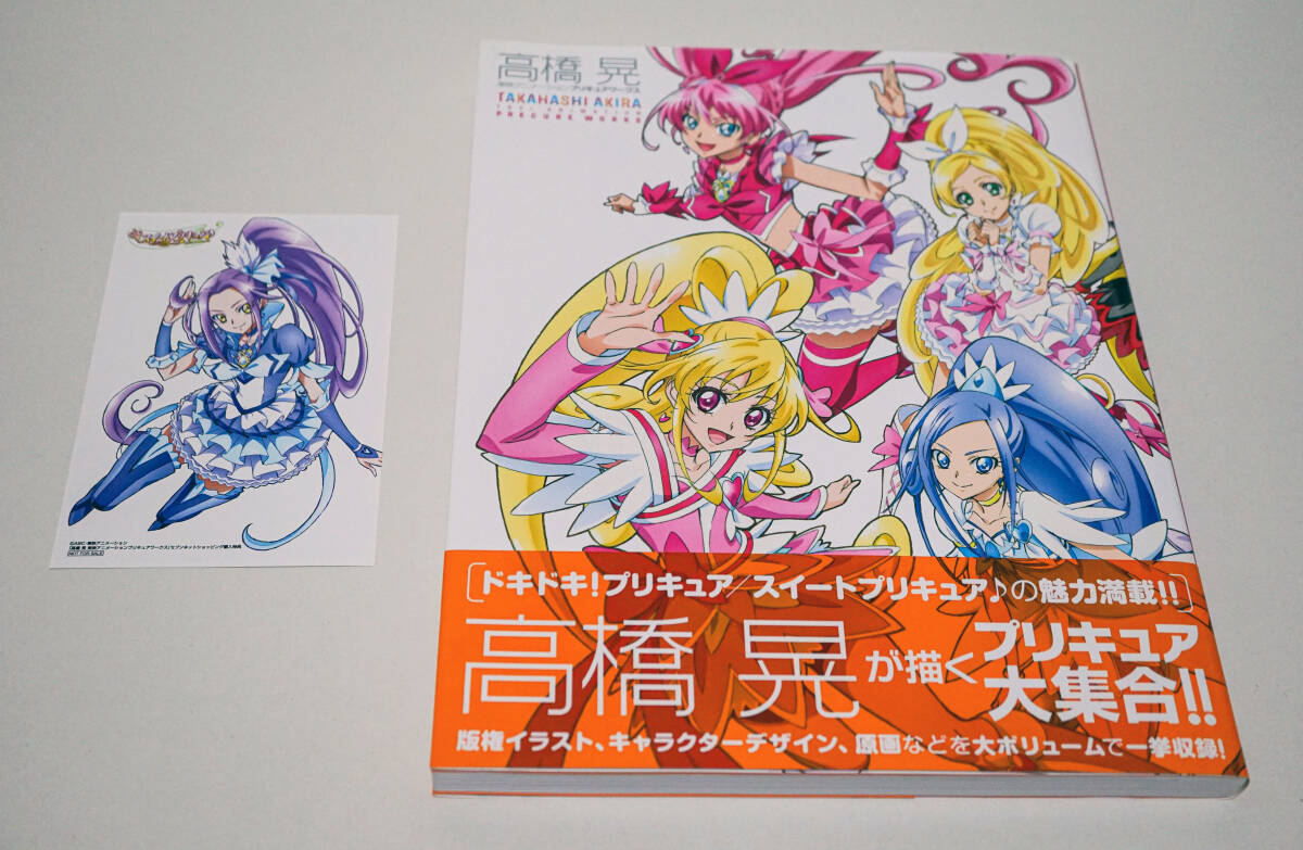 高橋晃 東映アニメーション プリキュアワークス☆初版帯・セブンネット