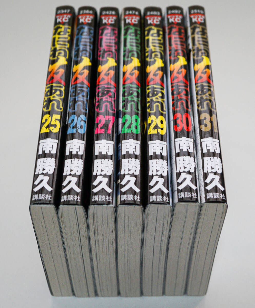 なにわ友あれ 第25～31巻（最終巻）まで・7冊まとめて☆南勝久 講談社 ヤンマガKC☆中古 送料無料の画像1