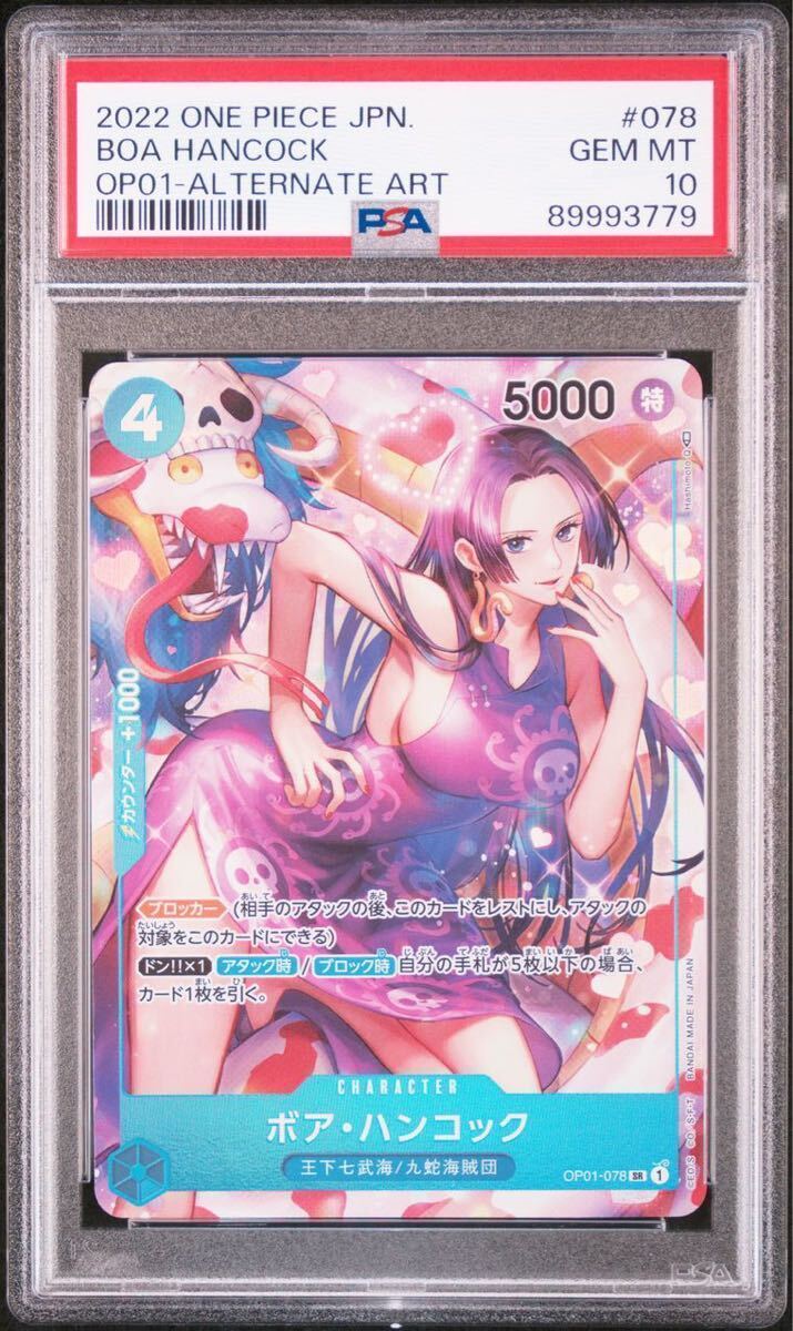 ワンピースカード ロマンスドーン ボア ハンコック SR パラレル PSA10 完美品