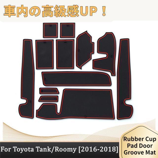 トヨタTOYOTA タンクルーミー インテリアラバーマットゴムマットレッド 赤の画像6