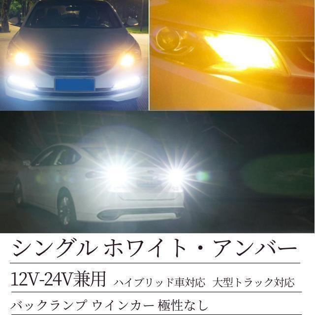 S25 LED バックランプ シングル ホワイト 白 180度 12 24V_画像2