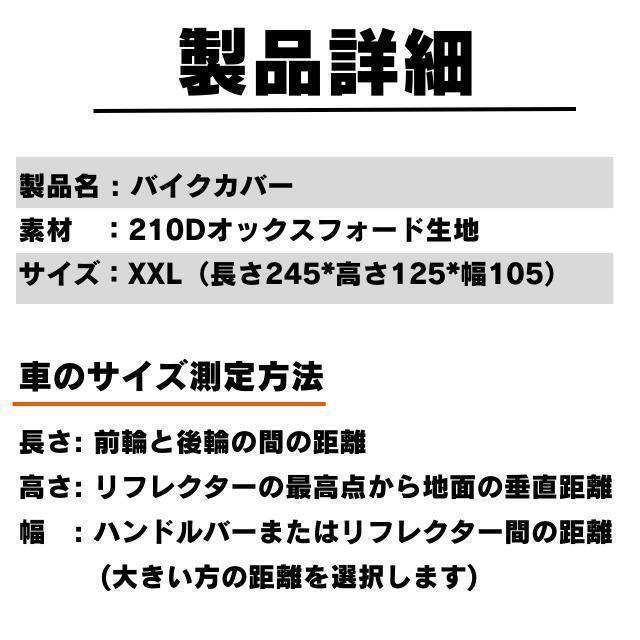 バイクカバー 原付 反射 防水 耐熱 厚手 盗難防止 UVカット 収納袋付 防埃_画像10