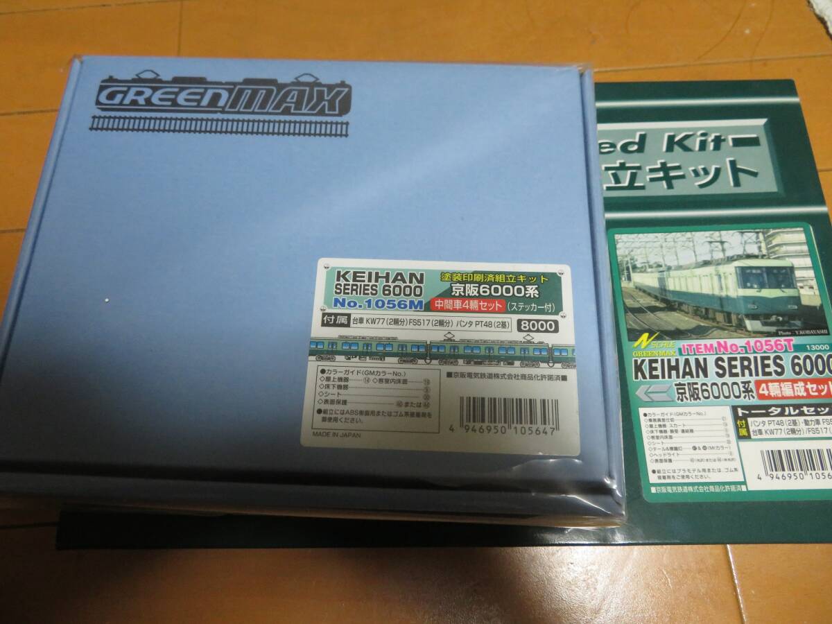 グリーンマックス　京阪6000系キット（トータルセット＋中間車4両セット）_画像1