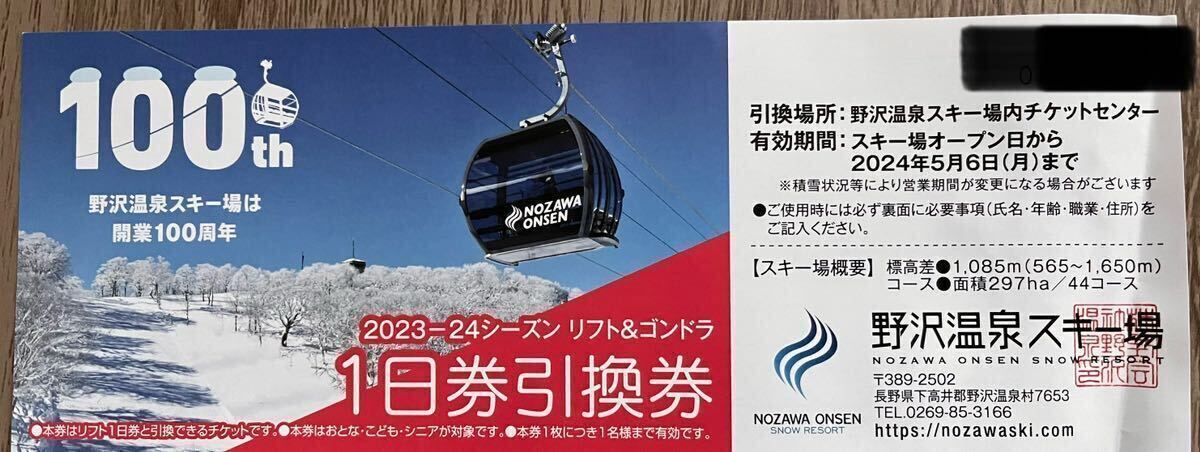 野沢温泉スキー場リフト1日券の画像1