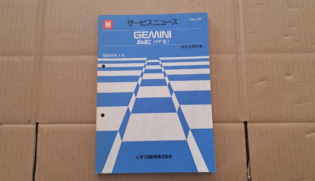  Isuzu Gemini service News PF type Showa era 56 year 9 month PF60 ( inspection service manual PF50 LD LT LS ZZ ZZ-L ZZ-R ZZR sedan coupe ISUZU