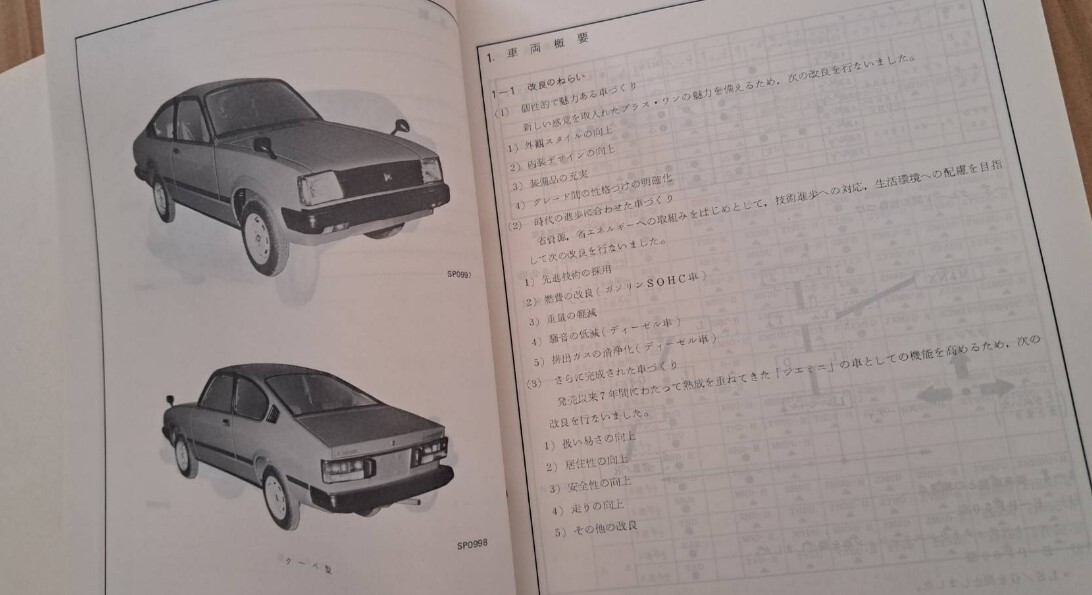  Isuzu Gemini service News PF type Showa era 56 year 9 month PF60 ( inspection service manual PF50 LD LT LS ZZ ZZ-L ZZ-R ZZR sedan coupe ISUZU