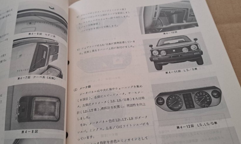  Isuzu Gemini сервис News PF50 PF60 Showa 54 год ( осмотр руководство по обслуживанию PFD60 LD LT LS ZZ ZZ-L ZZ-R ZZR седан купе 1600 1800
