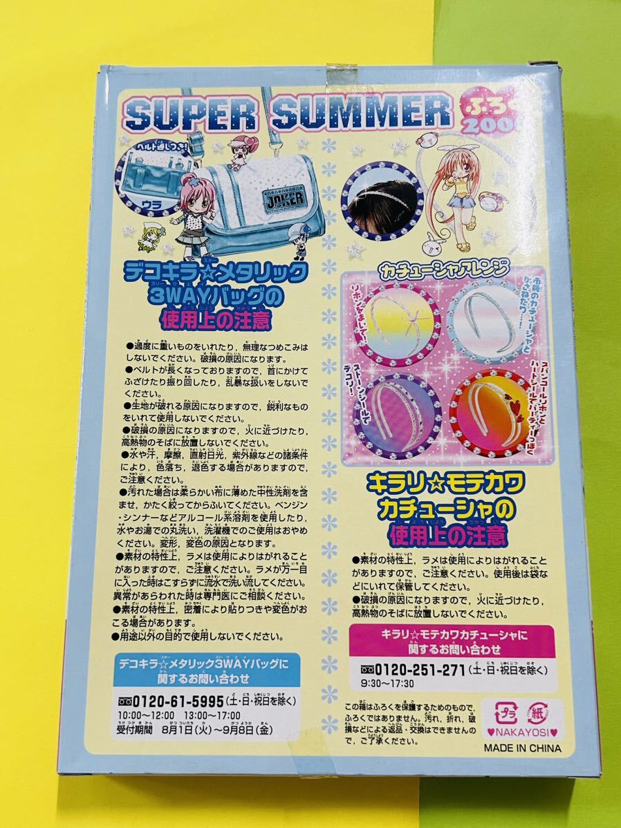 未使用 なかよし 2006年 9月号 付録 しゅごキャラ！ ママコレ デコキラスターメタリック3WAYバッグ キラリモテカワカチューシャの画像2