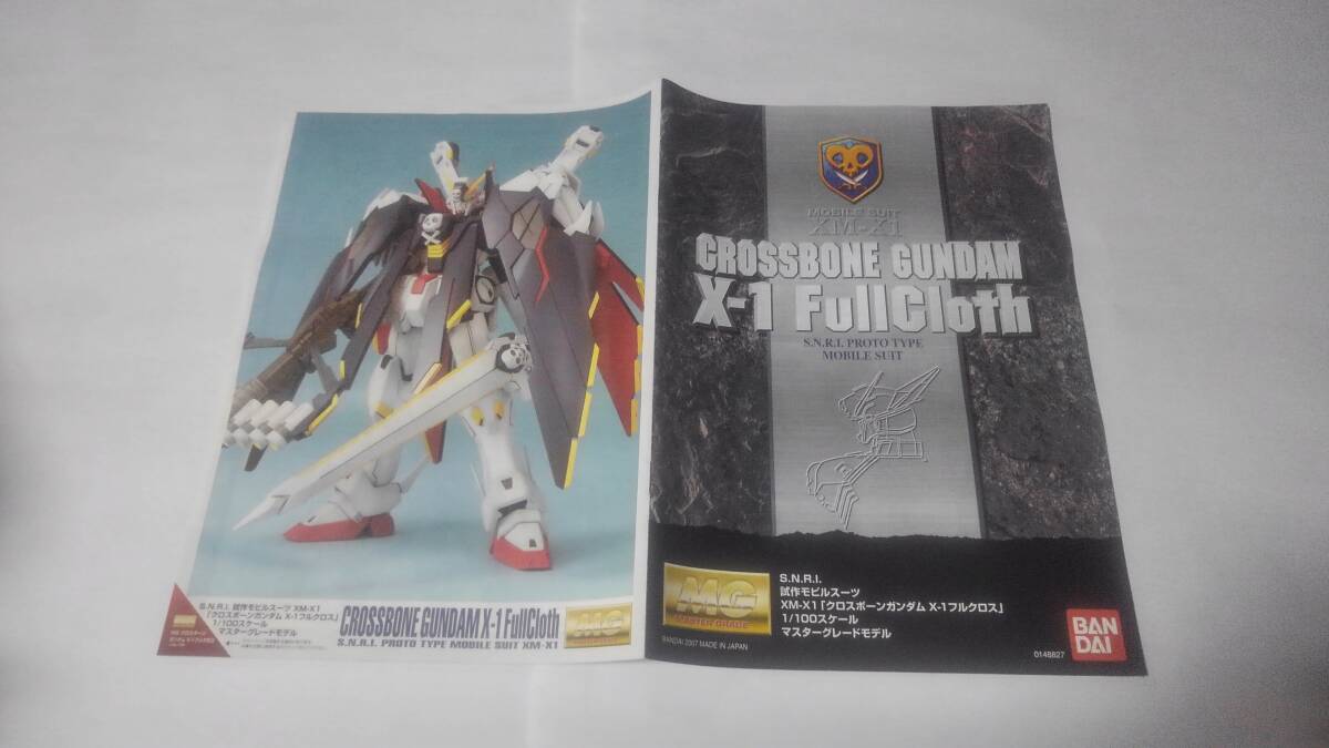 MG1/100 クロスボーンガンダム X-1 フルクロス 塗装済み完成品