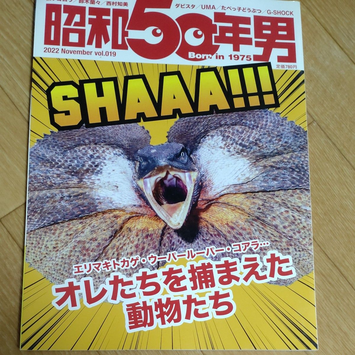 昭和５０年男 ２０２２年１１月号 （クレタパブリッシング）