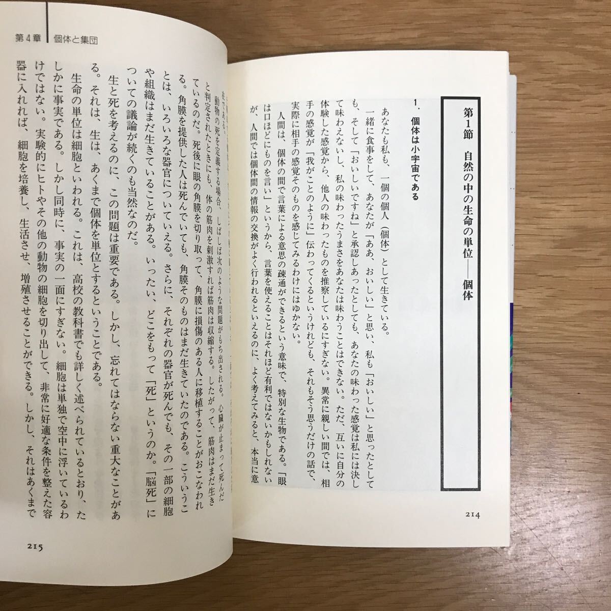 【送料無料】新しい生物学 第3版 分子生物学入門 生物は重力が進化させた 他 ブルーバックス まとめて6冊セット ① / BLUE BACKS j950_画像8