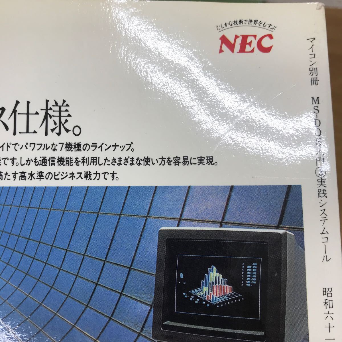 【送料無料】月刊マイコン別冊 MS-DOS入門③ 実践システムコール PC-9800シリーズ活用研究 塚越一雄著 電波新聞社 / k028の画像9