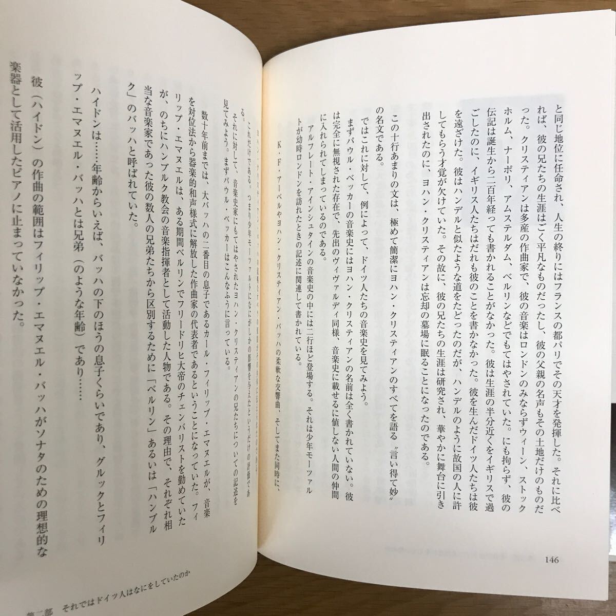 【送料無料 帯付き】反音楽史 さらば、ベートーヴェン 第13回山本七平賞受賞作 石井宏著 新潮社 ドイツ人がでっちあげた虚構をあばく k066の画像6