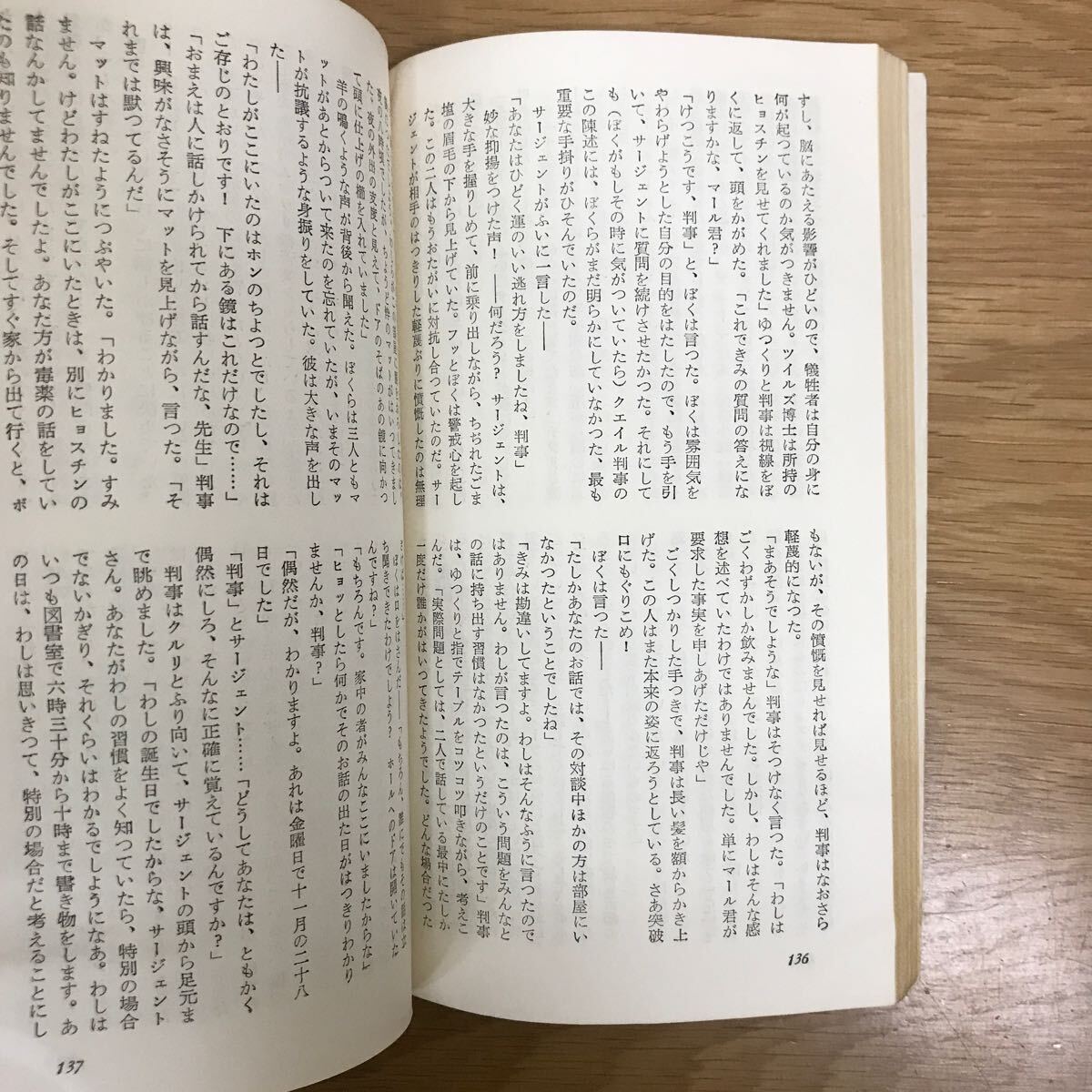 【送料無料】ジョン・ディクスン・カー 毒のたわむれ 弓弦城殺人事件 ハヤカワポケットミステリー 2冊セット 早川書房 / k096の画像7