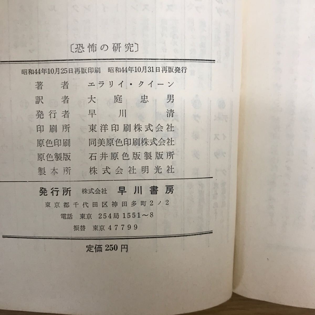 【送料無料】エラリイ・クイーン ギャビン・ライアル ハヤカワポケットミステリー まとめて7冊セット フォックス家の殺人 他 早川書房 k097の画像8