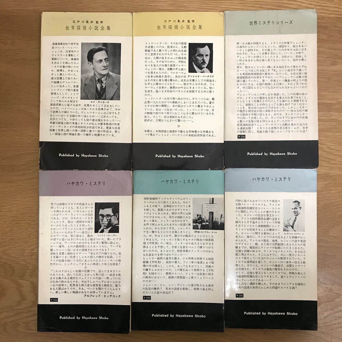 【送料無料】ロイ・ヴィカーズ アントニイ・バークリイ 他 ハヤカワポケットミステリー まとめて6冊セット 早川書房 / k101の画像2