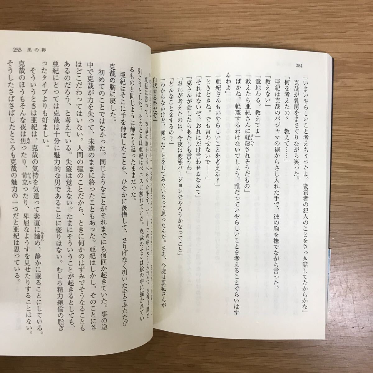 【送料無料 初版】文庫本 勝目梓 まとめて8冊セット 15年目の処刑 眠れない 復讐回廊 他 / 小説 サスペンス バイオレンス ロマン k106_画像9