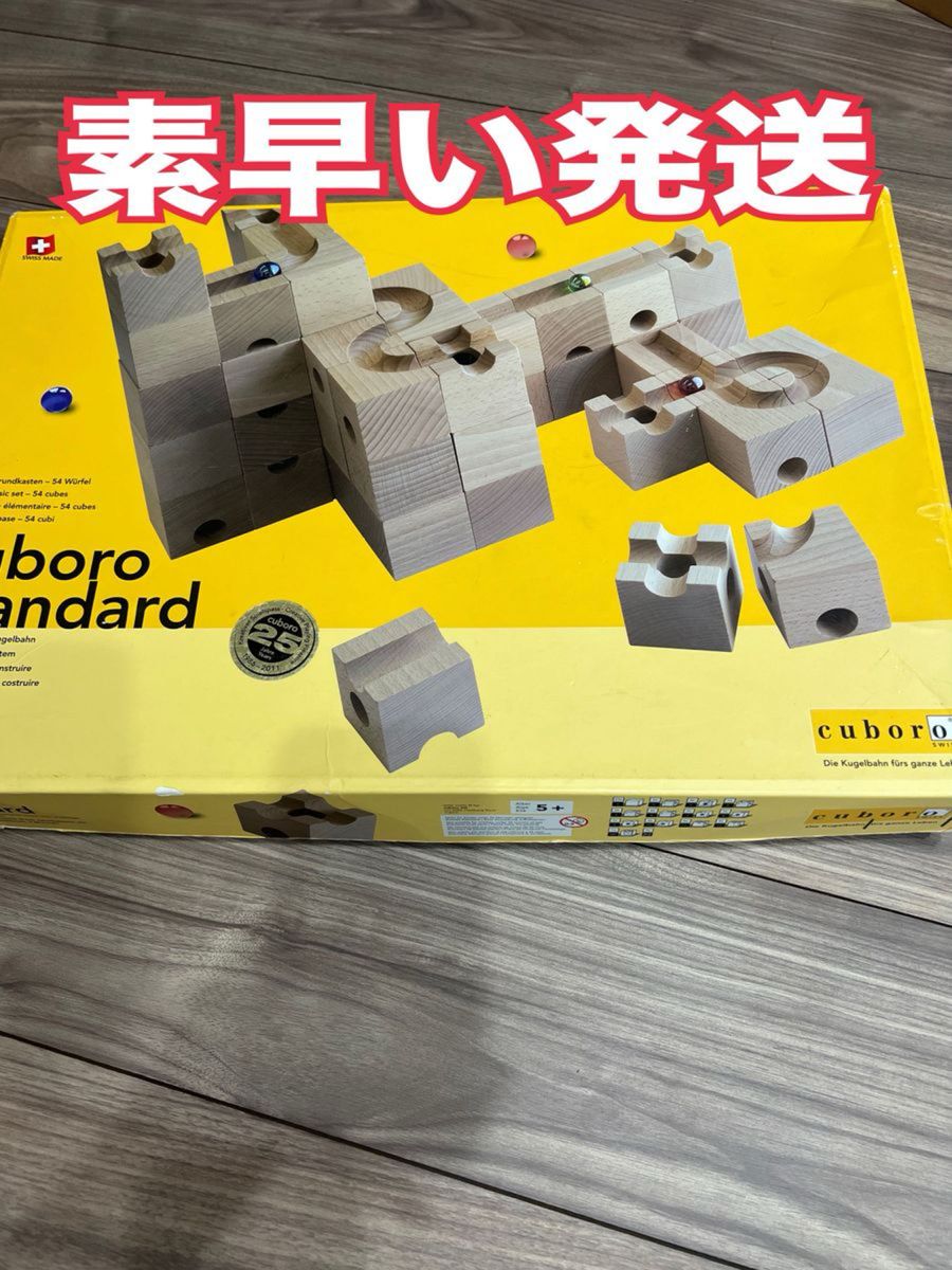 キュボロ スタンダード cuboro standard ブロック スイス製 藤井聡太 知育玩具 積み木