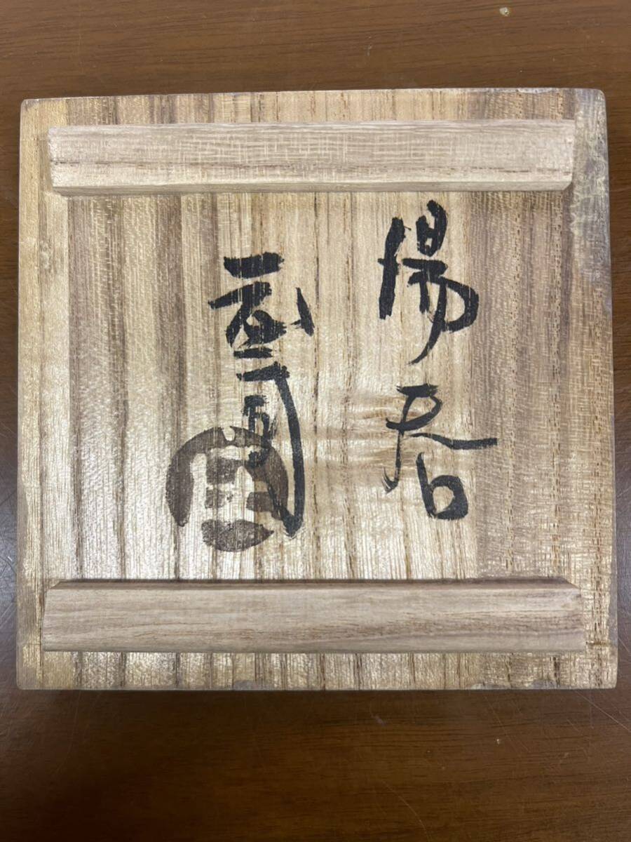 美品】 益子焼 人間国宝 濱田庄司作 地釉鉄絵十字掛紋湯呑 茶器 美品】 益子焼 人間国宝 濱田庄司作 地釉鉄絵十字掛紋湯呑 茶器