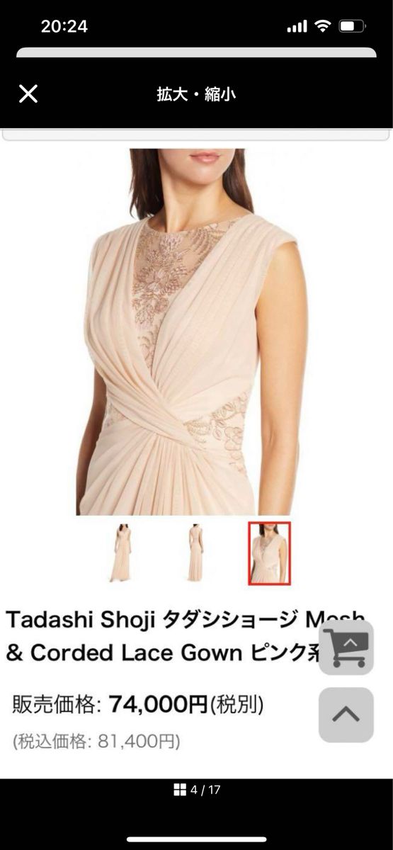 TADASHI SHOJI 新品  シャーフローラル刺繍レース付マキシワンピース