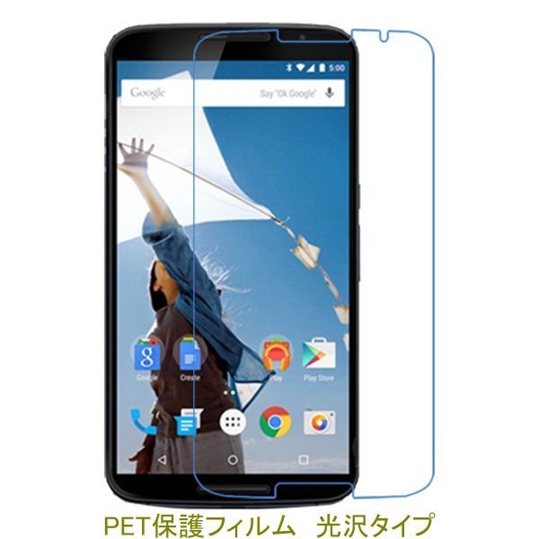 【2枚】 Google Nexus6 2014年 液晶保護フィルム 高光沢 クリア F053_画像1