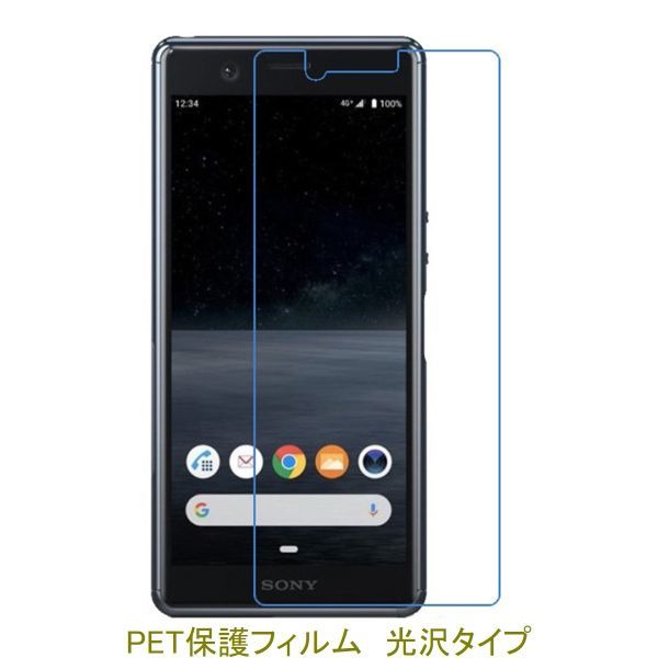 【2枚】 Xperia Ace SO-02L 液晶保護フィルム 高光沢 クリア F573_画像1