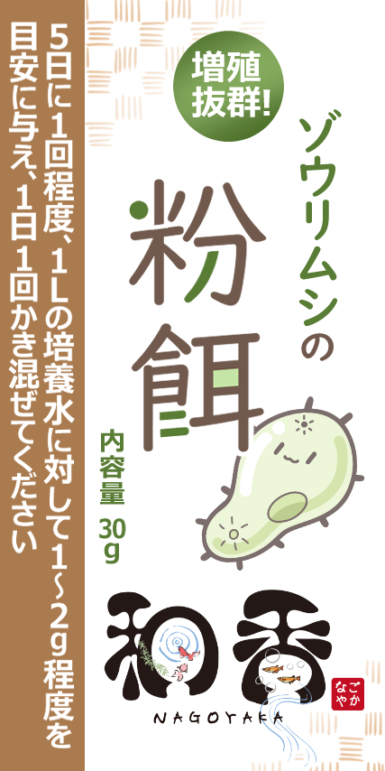 ★増殖抜群★ ゾウリムシの餌 増殖抜群とけやすい粉末エサ30g 特性酵母 ★増量特典あり★ めだか針子稚魚の育成 和香でも使用の画像2