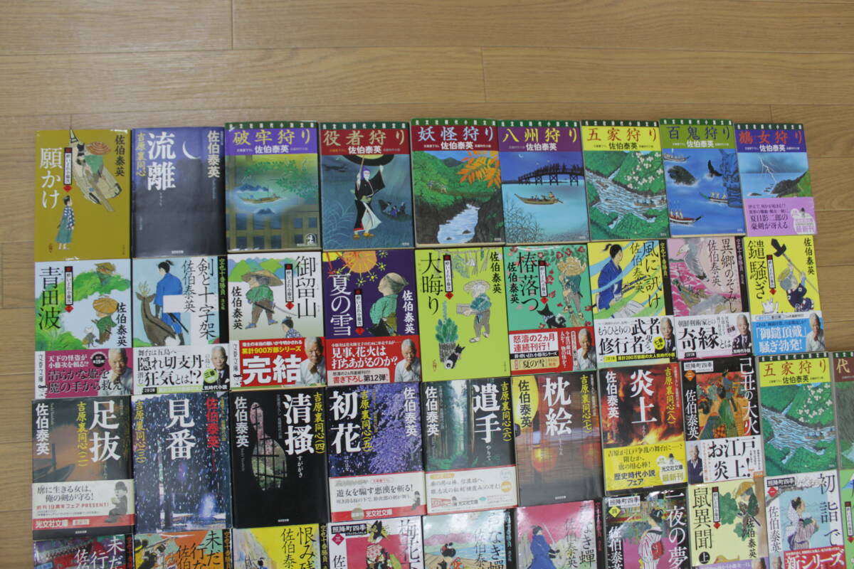 佐伯泰英【酔いどれ小籐次、空也十番勝負等】計48冊セット文春文庫、光文社時代小説文庫の画像4