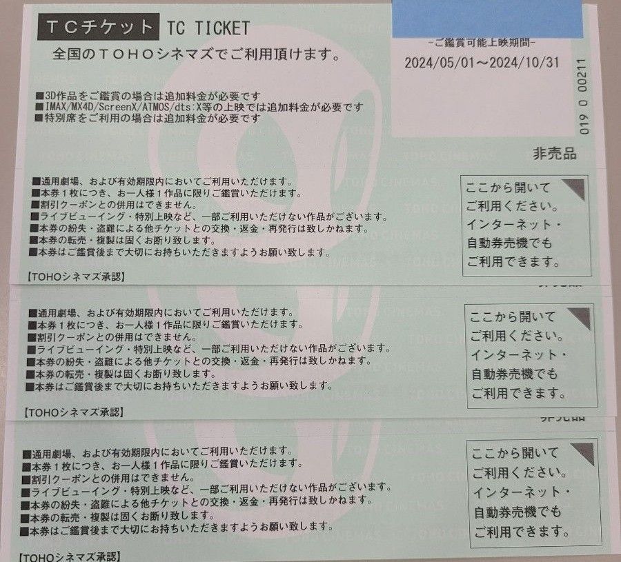 TOHOシネマズ 　TCチケット　３枚